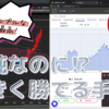 バイナリーオプション「単純なのに⁉大きく勝てる手法」15分取引