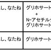 【グリホサート17】～残留基準値の改正（1）