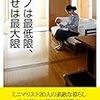 「モノは最低限、幸せは最大限」読了