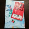 「このゴミは収集できません」読了