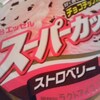 ストロベリー／スーパーカップ