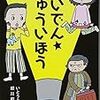 　ていでん☆ちゅういほう