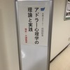 放送大学沖縄学習センターにて面接授業「アドラー心理学の理論と実践」をしてきました。