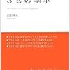 「SEの基本」の感想