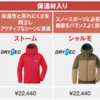 モンベルのストームパーカをスキーウェアとして使ってきたのでレビューする（2023年1月追記）