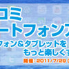 7/29（金）14時〜マイスマアワードでセミナーをします