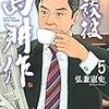 12月23日新刊「相談役 島耕作(5)」「リエゾン ーこどものこころ診療所ー(7)」「二度目の人生を異世界で 10」など