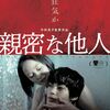 映画『親密な他人』解説・感想――「わかり合えない」からこそ生まれる、危うくも切実な親密さ