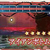 提督の咆哮 その一 あるいは艦これイベント「決戦！鉄底海峡を抜けて！」で何故海が荒れたのか
