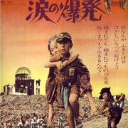映画 はだしのゲン 涙の爆発 DVD 宮城まり子 石橋正次 竹下景子 backend=imagemagick;height=180