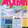 １９９３年発売のＭＳＸＦＡＮの中で  どの号が今安くお得に買えるのか？