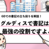 【グループディスカッションでおすすめの役割は書記】僕の実体験を紹介！