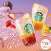 スターバックスから「チラックス ソーダ ストロベリー」「チラックス ソーダ ゆずシトラス」が新登場！果肉と炭酸の新商品