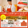  【５/３１】大谷翔平×日清製粉ウェルナ 　ペペロンチーニを作ろうキャンペーン【  写真投稿 /  X＊Instagram 】