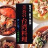 チャイナショックの先駆けとしての香港と台湾