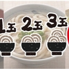 365日、うどん３玉まで増量無料の「香の川製麺」　美原店など新店5店オープン