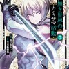 神無き世界のカミサマ活動（7）のネタバレまとめ！！気がついたらもう7巻、面白すぎ（笑）