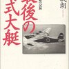 『最後の二式大艇―海軍飛行艇の記録』