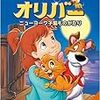 『オリバー ニューヨーク子猫ものがたり 』