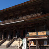 吉野・大峯の金峯山寺を訪問