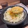 やっぱりこういうのが良いんだよな！！はなまるうどんで『かけうどんと野菜かき揚げ』お手頃価格で満足度高いランチ！！