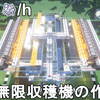 【マイクラ1.21】超高効率な全自動骨粉無限収穫機の作り方解説！1時間に6500個入手可！Minecraft Moss Bone Meal Farm【マインクラフト/JE/便利装置/自動収穫機】