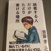 読書する人だけが　たどり着ける場所　～読んだ本～