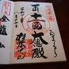 杉本寺の直書き御朱印と見どころを徹底紹介