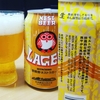 常陸野ネストラガー、僕ビール君ビール