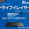 パソコンを廃棄する時のデーター消去、どうしていますか？先月だったら買っていたかも。