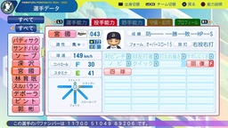 【パワプロ2024・再現】宮國 凌空（オリックス・育成選手）