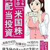 10/17　書籍紹介　バカでも稼げる「米国株」高配当投資