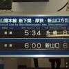 九州周遊3日目 美祢線と水天宮総本宮と筑肥線103系激走萌えと・・・