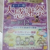 2024 タマホームオーナー様大感謝祭に行ってきました！！　　オーナー様への愛情満載！今年もやってきました🎉 #オーナー