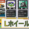 【エグゼ6】Lホイール【改造カードなし】
