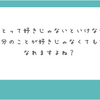 2021/11/01　11月突入。質問箱。自分のことって好きじゃないといけないですか？