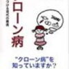 クローン病患者の母の日