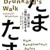 『たまたま−日常に潜む「偶然」を科学する』ほか