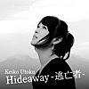 宇徳敬子/Hideaway-逃亡者- (セルフカバーバージョン)