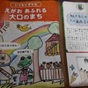 大口台小学校3年生さんと西寺尾小学校4年2組さんが大口通商店街のパンフレットを作ってくれました