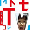 【DVD】「オドモTV コレクション はっぴっぴ編」が2021年8月27日に発売予定