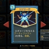 Slay the Spire　攻略　『アーティファクト』の使い方