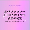 新サービス始動♡継続コンサル始めます♡