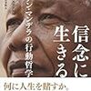 偉人とクマちゃんに学ぶ（笑）：『信念に生きる』、『イノベーション・オブ・ライフ』と映画『TED』