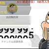 吉田裕也氏のch登録者数が100万人突破