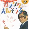 【ドレミノテレビ　ともともが登場】ワンワンパッコロ！パート2(みんなDEどーもくん！)、パート3(夢の共演！人気キャラクター) 6月19日放送紹介