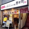 神戸・三宮発祥！「創業1979年 名物玉子とじかつ丼 吉兵衛」の全メニューを紹介