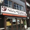 【店名】大阪讃岐うどん つるまる本舗 - 大阪・天満、扇町/うどん