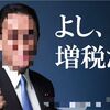 超増税都市　メモ