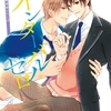 【BL漫画・BLコミックレビュー】インターバル・ゼロ【単行本 分冊版】1